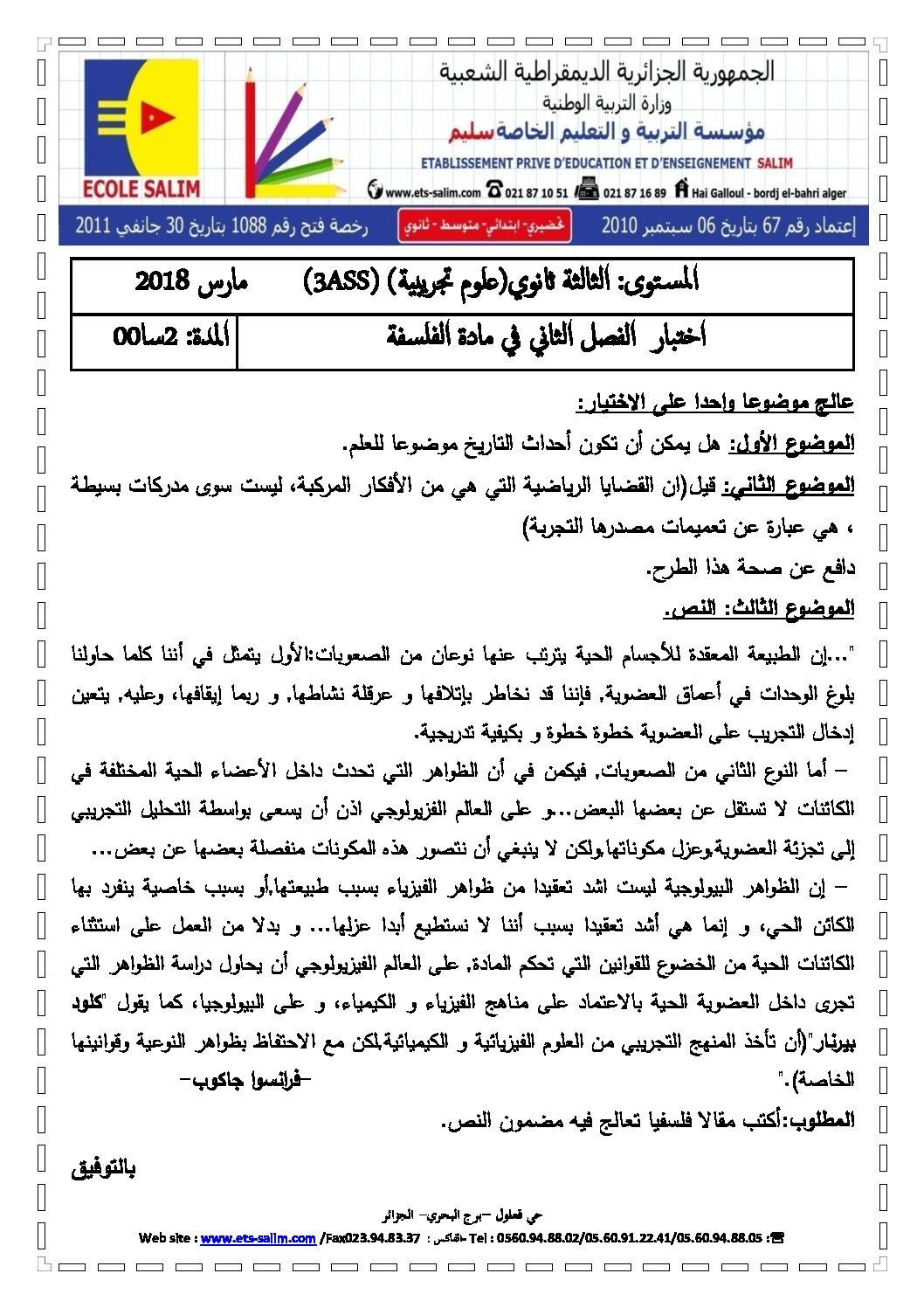 اختبار في الفلسفة الفصل الثاني السنة الثالثة ثانوي شعب علمية رقم 8 مع التصحيح