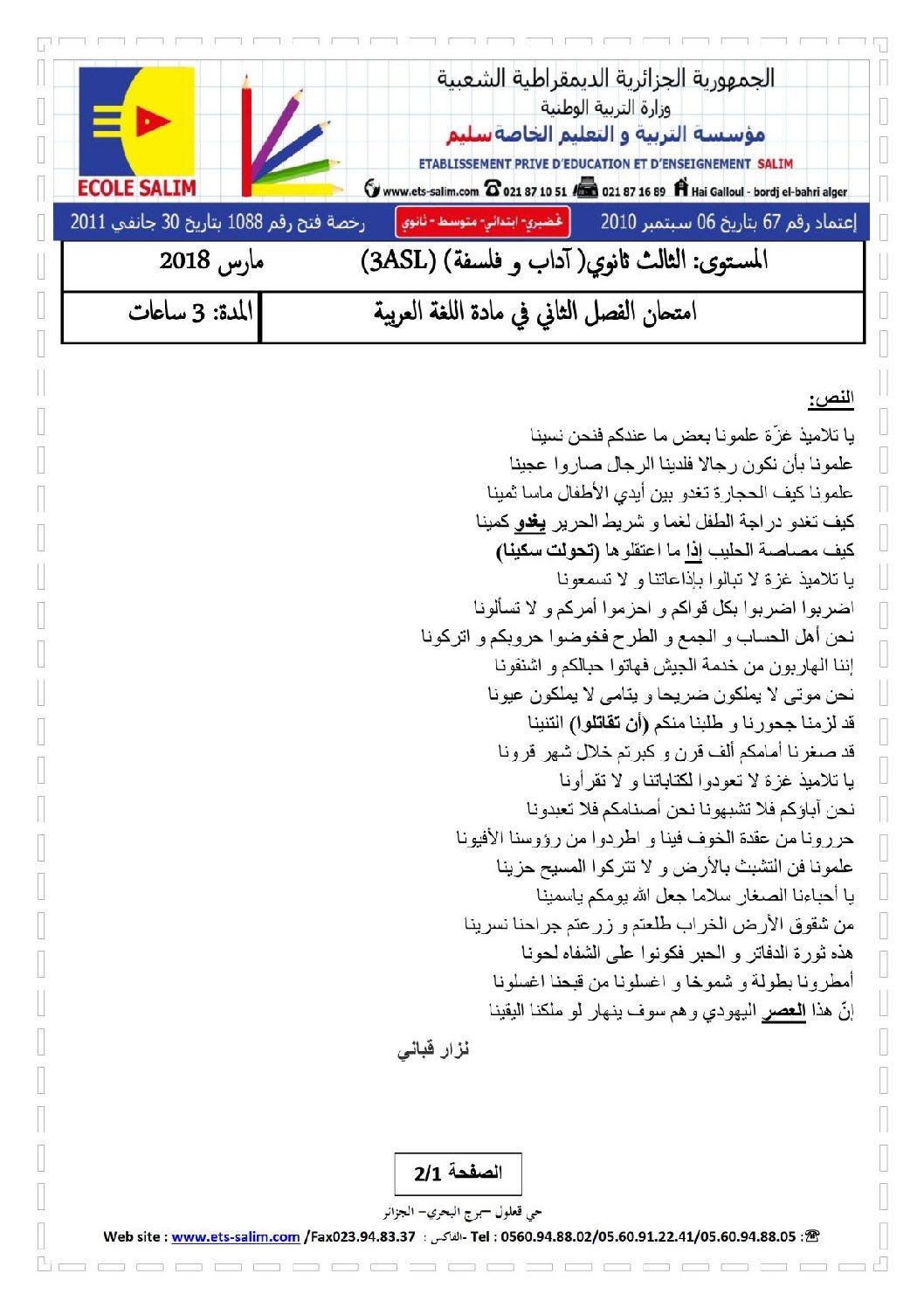 اختبار في اللغة العربية الفصل الثاني السنة الثالثة ثانوي شعب أدبية رقم 8 مع التصحيح