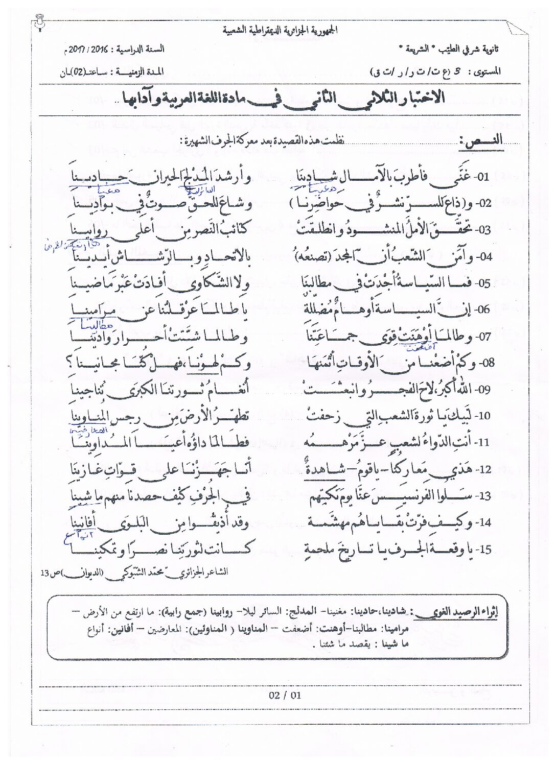 اختبار في اللغة العربية الفصل الثاني السنة الثالثة ثانوي شعب علمية رقم 8