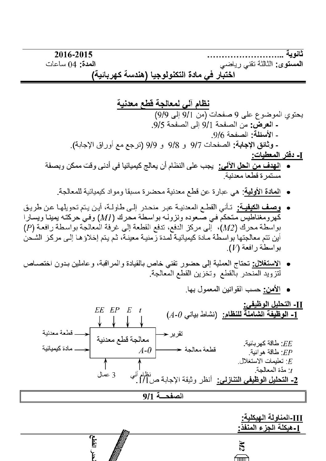 اختبار في الهندسة الكهربائية الفصل الثاني السنة الثالثة ثانوي رقم 8