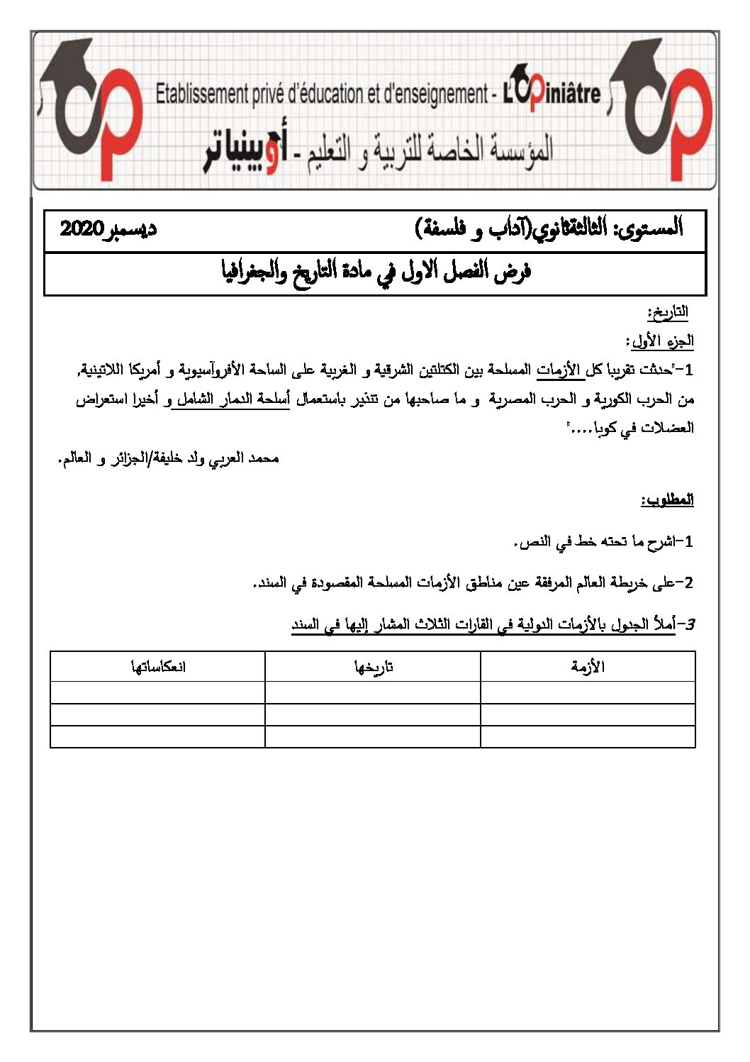 فرض في التاريخ والجغرافيا الفصل الأول السنة الثالثة ثانوي شعب أدبية رقم 8 مع التصحيح
