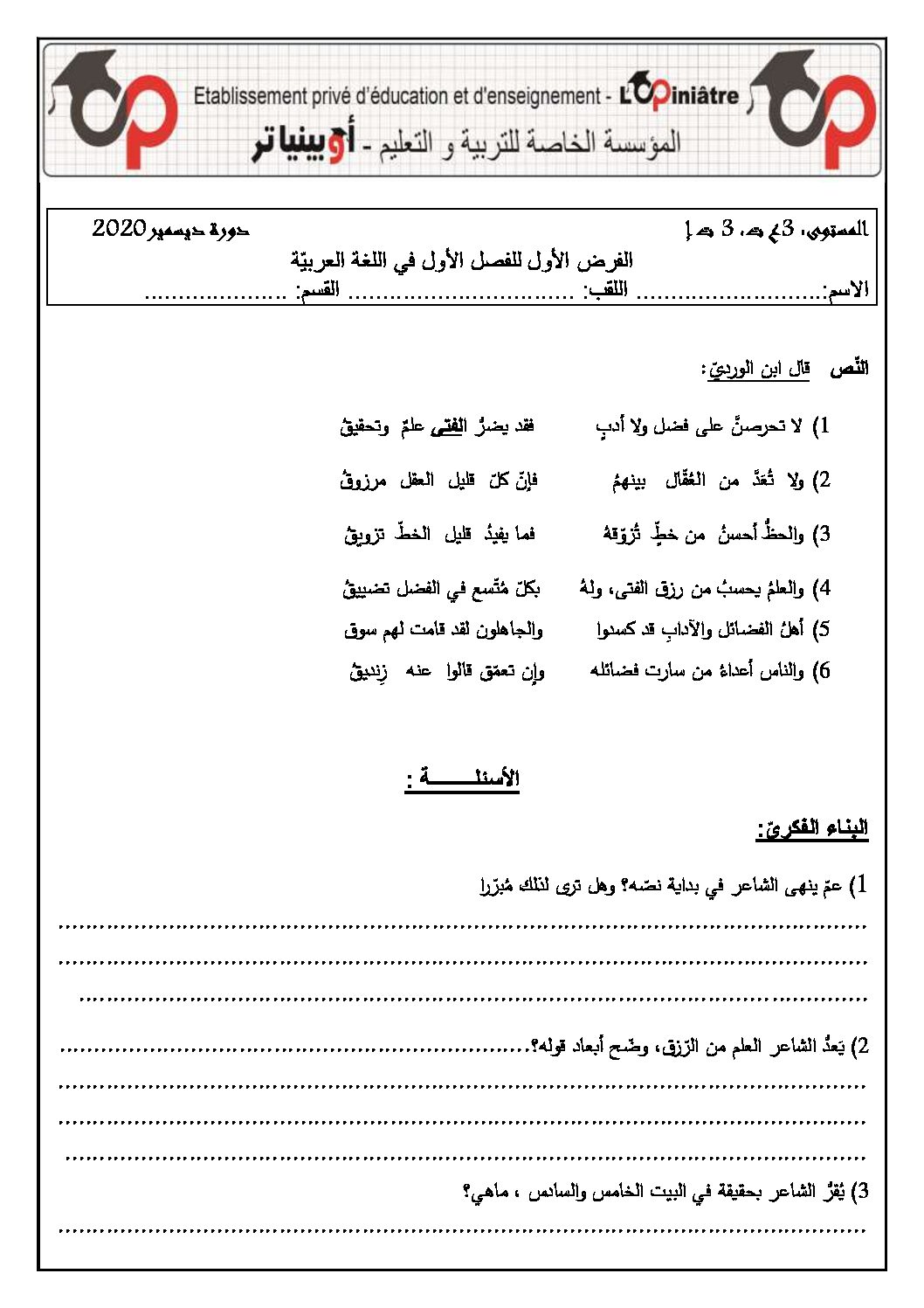 فرض في اللغة العربية الفصل الأول السنة الثالثة ثانوي شعب علمية رقم 8