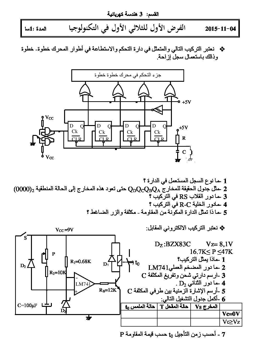 فرض في الهندسة الكهربائية الفصل الأول السنة الثالثة ثانوي رقم 8