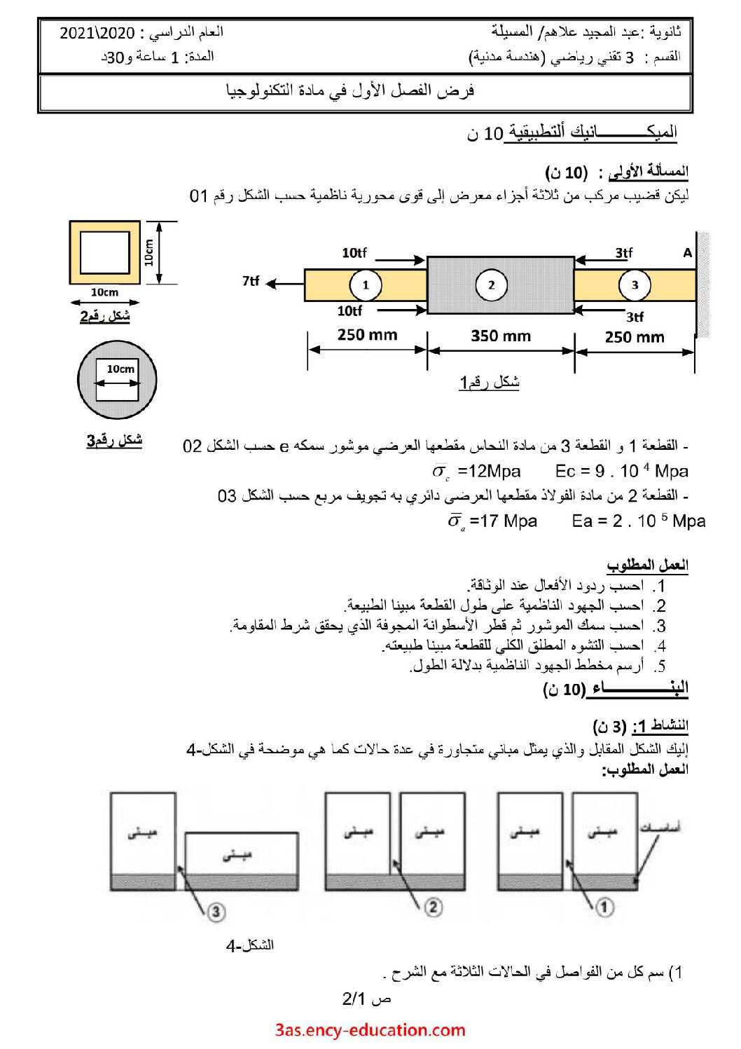 فرض في الهندسة المدنية الفصل الأول السنة الثالثة ثانوي رقم 8