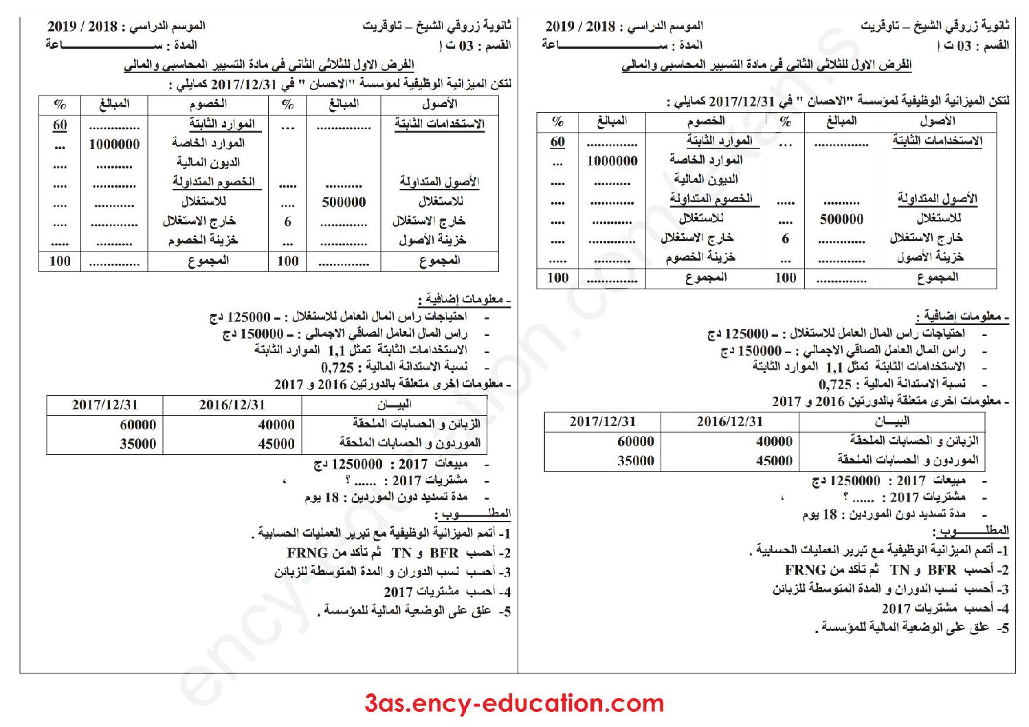 فرض في التسيير المحاسبي الفصل الثاني السنة الثالثة ثانوي رقم 8