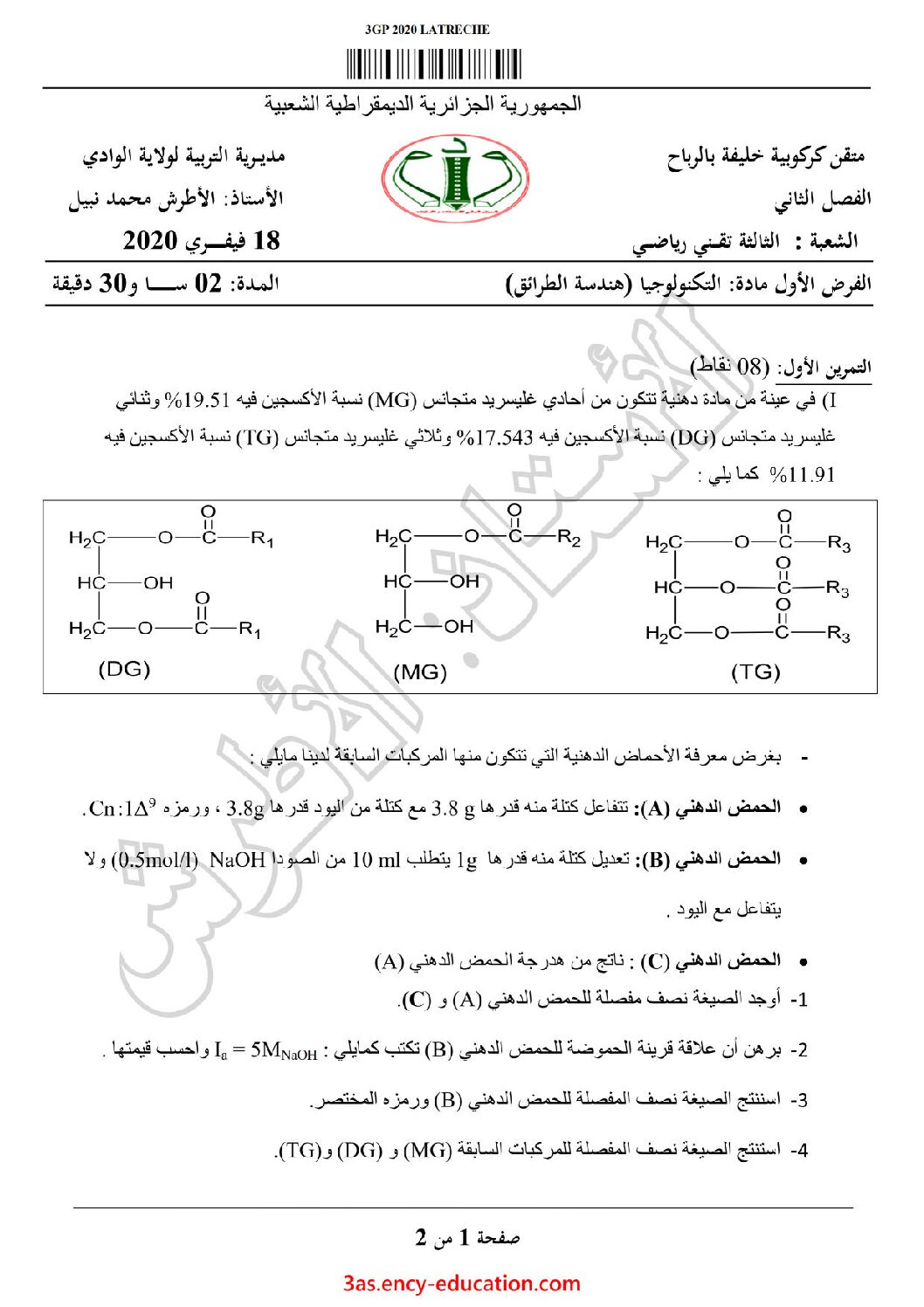 فرض في هندسة الطرائق الفصل الثاني السنة الثالثة ثانوي رقم 8