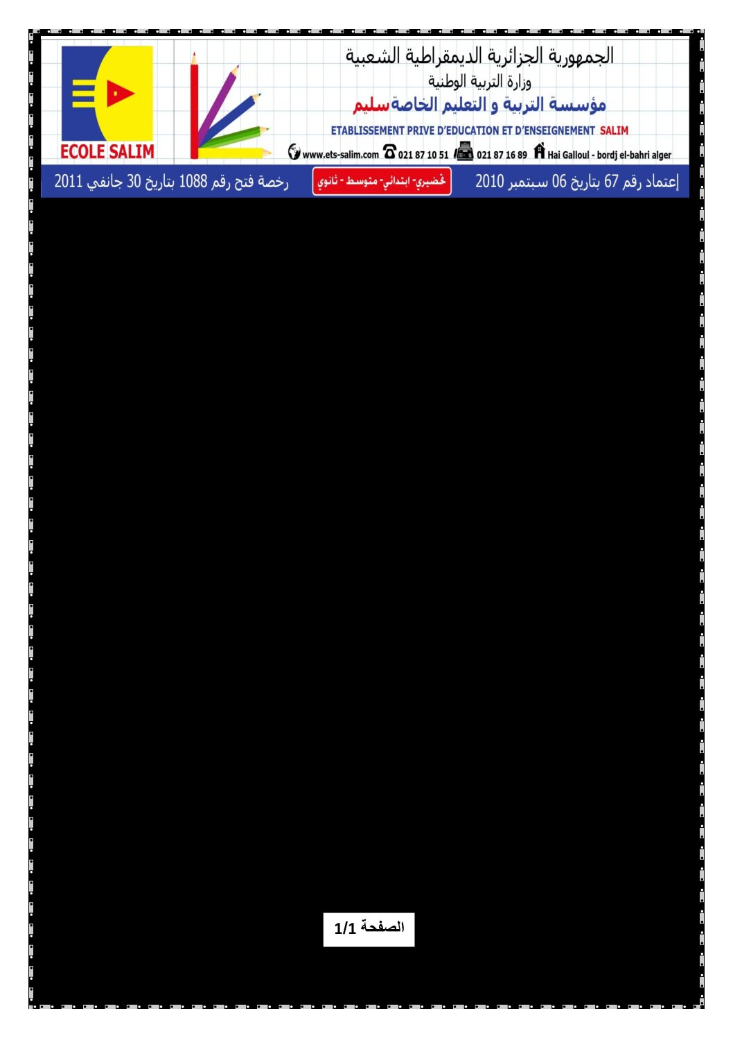 اختبار في القانون الفصل الأول السنة الثالثة ثانوي رقم 9 مع التصحيح