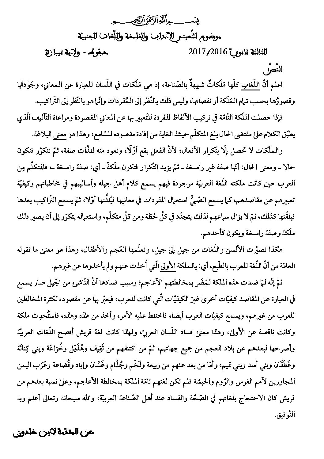 اختبار في اللغة العربية الفصل الأول السنة الثالثة ثانوي شعب أدبية رقم 9
