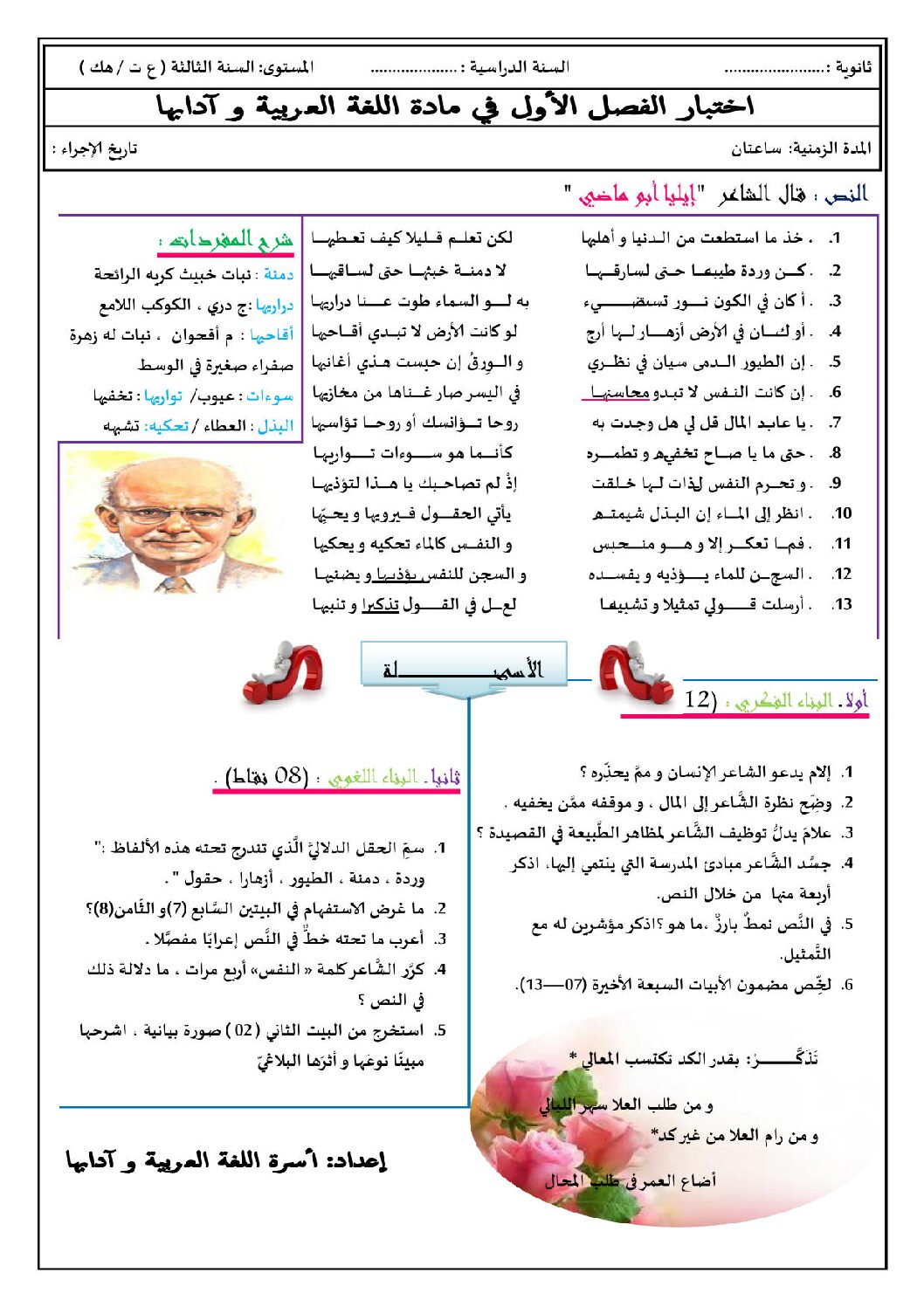 اختبار في اللغة العربية الفصل الأول السنة الثالثة ثانوي شعب علمية رقم 9