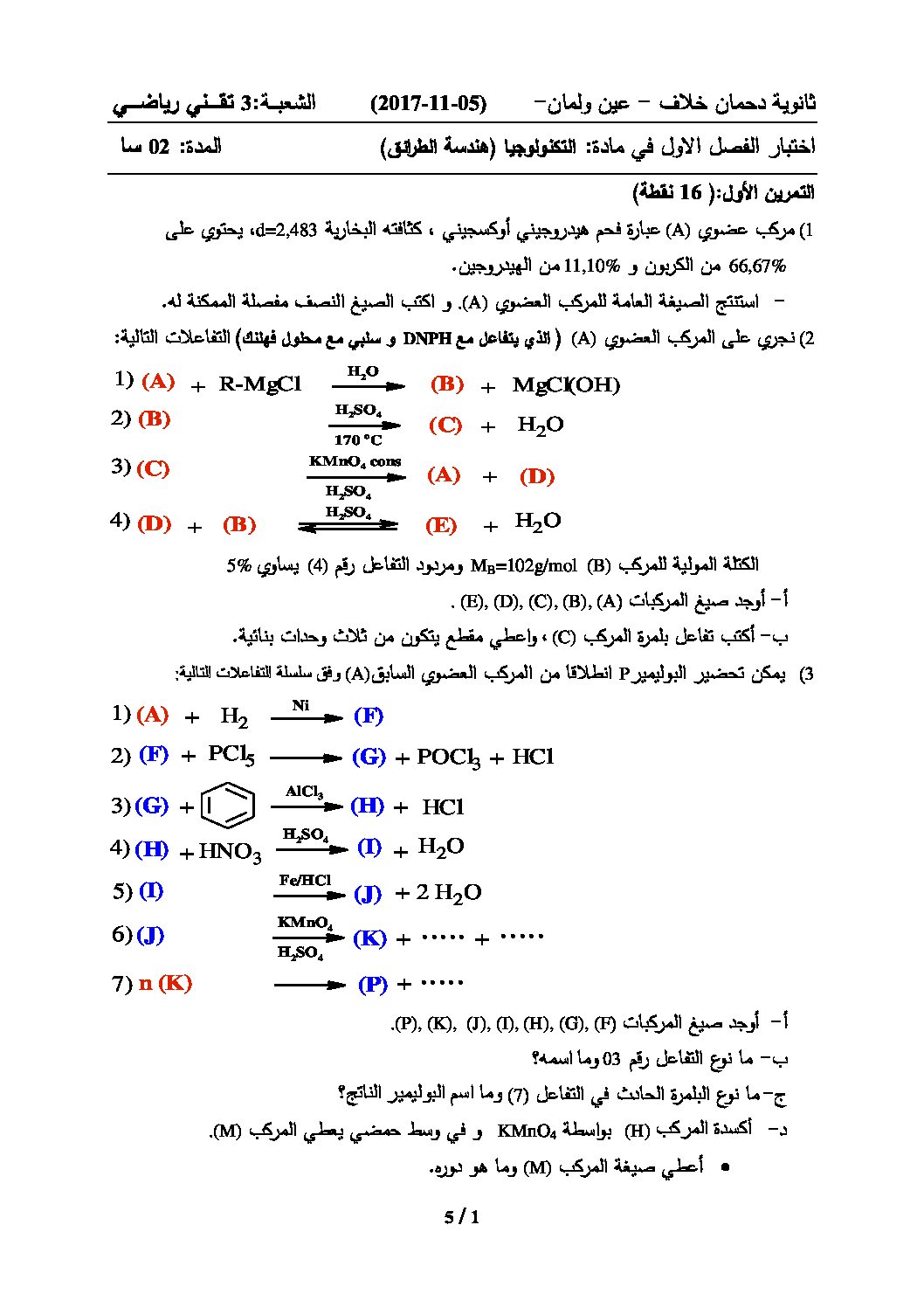 اختبار في هندسة الطرائق الفصل الأول السنة الثالثة ثانوي رقم 9 مع التصحيح