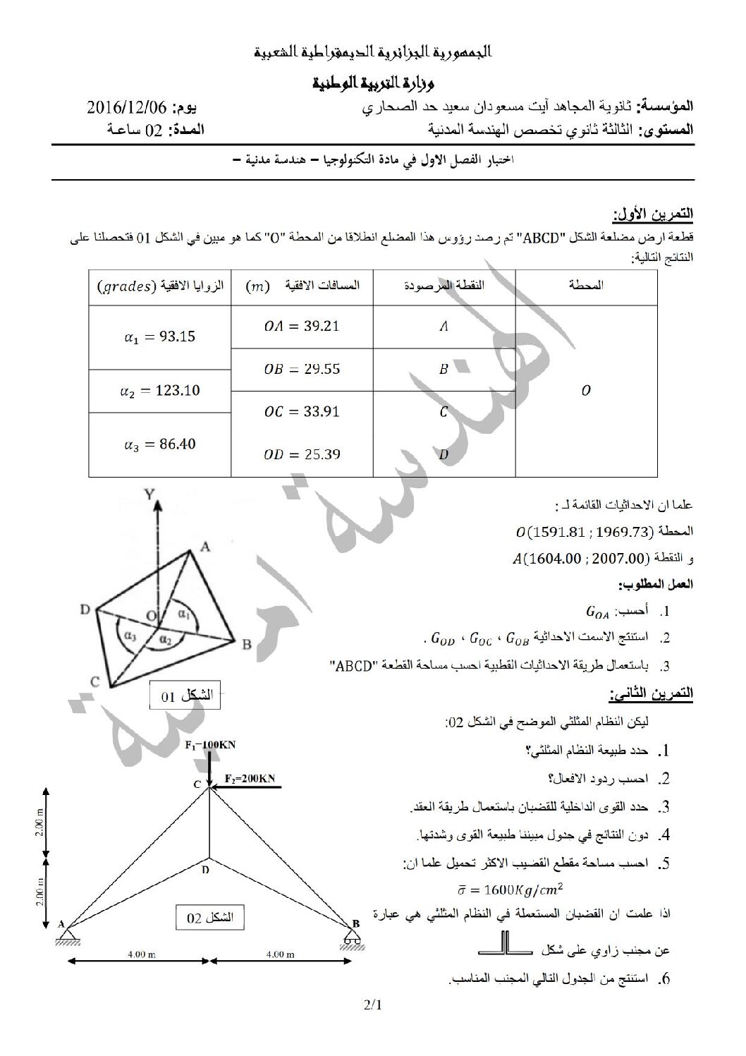 اختبار في الهندسة المدنية الفصل الأول السنة الثالثة ثانوي رقم 9