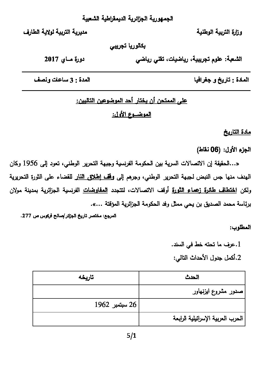 اختبار في التاريخ والجغرافيا الفصل الثالث السنة الثالثة ثانوي شعب علمية رقم 9 مع التصحيح