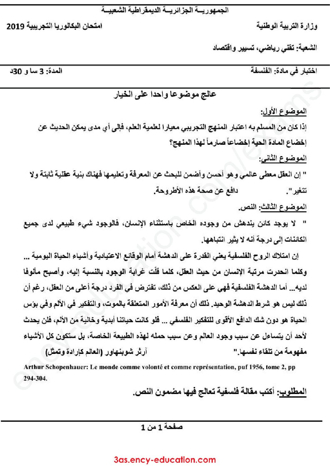 اختبار في الفلسفة الفصل الثالث السنة الثالثة ثانوي تسيير وتقني رقم 9