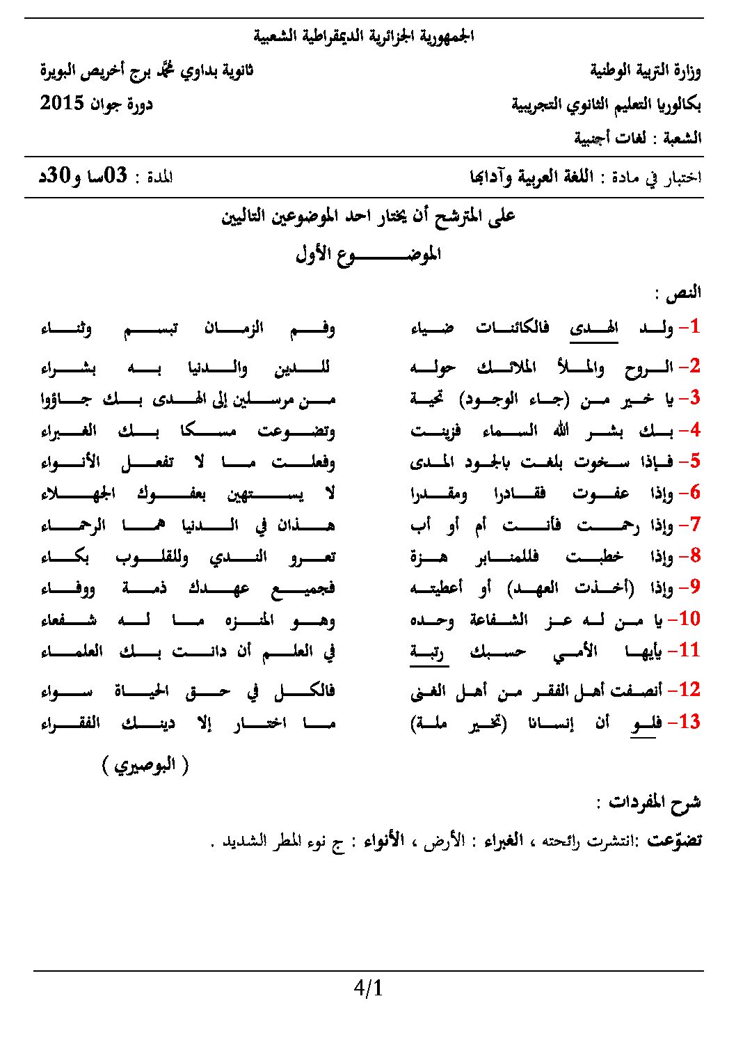 اختبار في اللغة العربية الفصل الثالث السنة الثالثة ثانوي شعب أدبية رقم 9