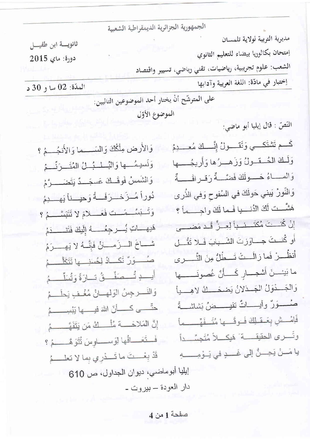 اختبار في اللغة العربية الفصل الثالث السنة الثالثة ثانوي شعب علمية رقم 9