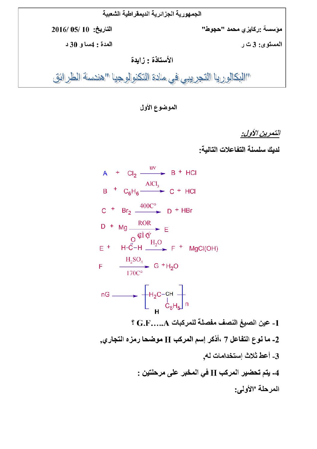 اختبار في هندسة الطرائق الفصل الثالث السنة الثالثة ثانوي رقم 9