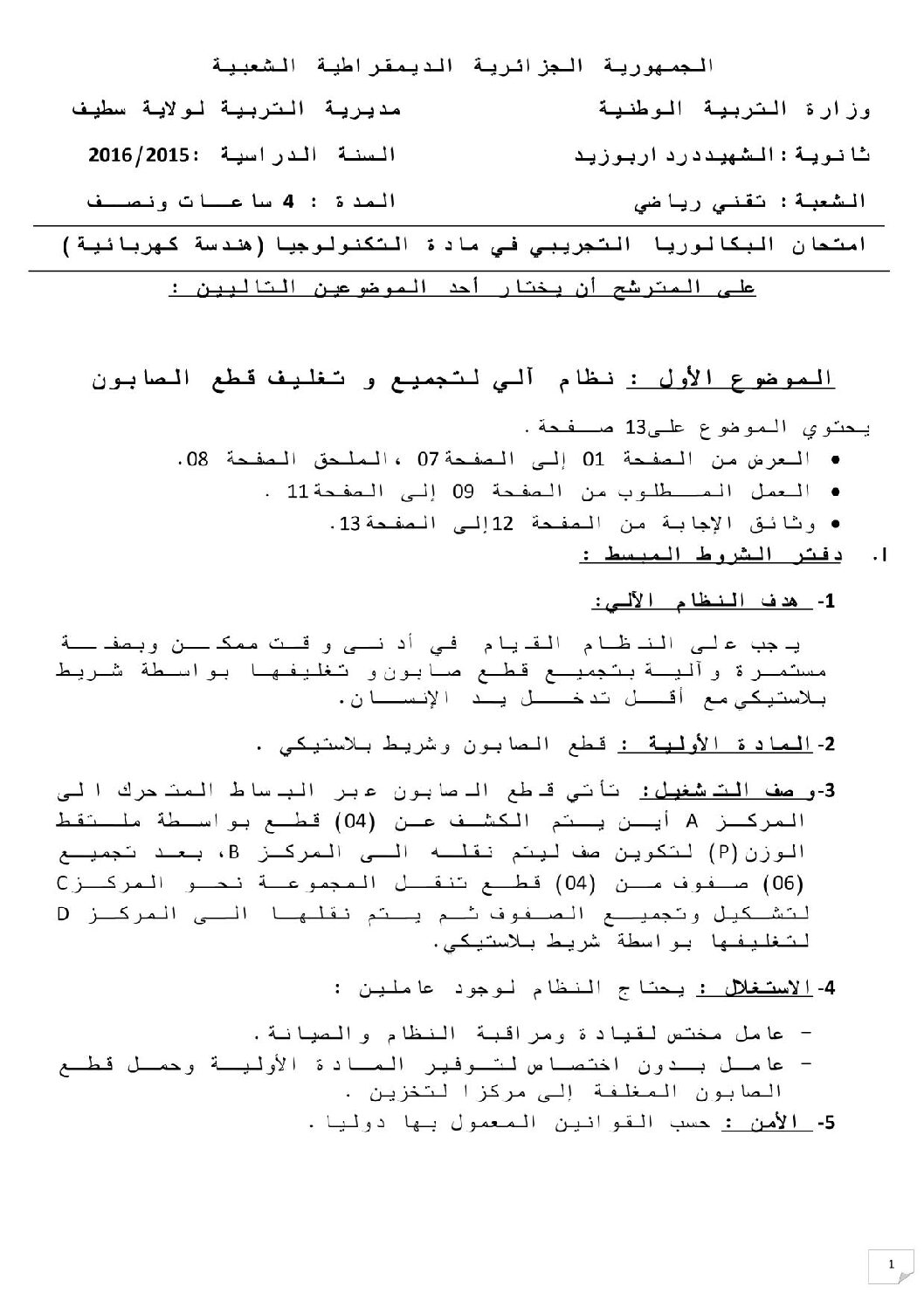اختبار في الهندسة الكهربائية الفصل الثالث السنة الثالثة ثانوي رقم 9 مع التصحيح