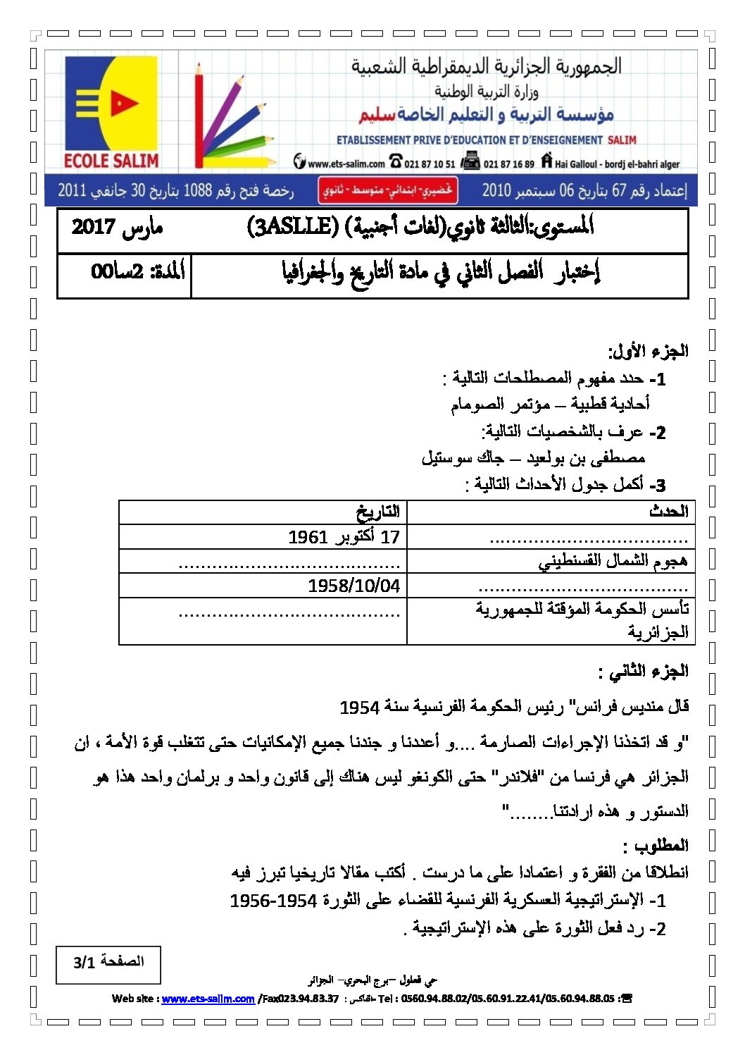 اختبار في التاريخ والجغرافيا الفصل الثاني السنة الثالثة ثانوي شعب أدبية رقم 9 مع التصحيح
