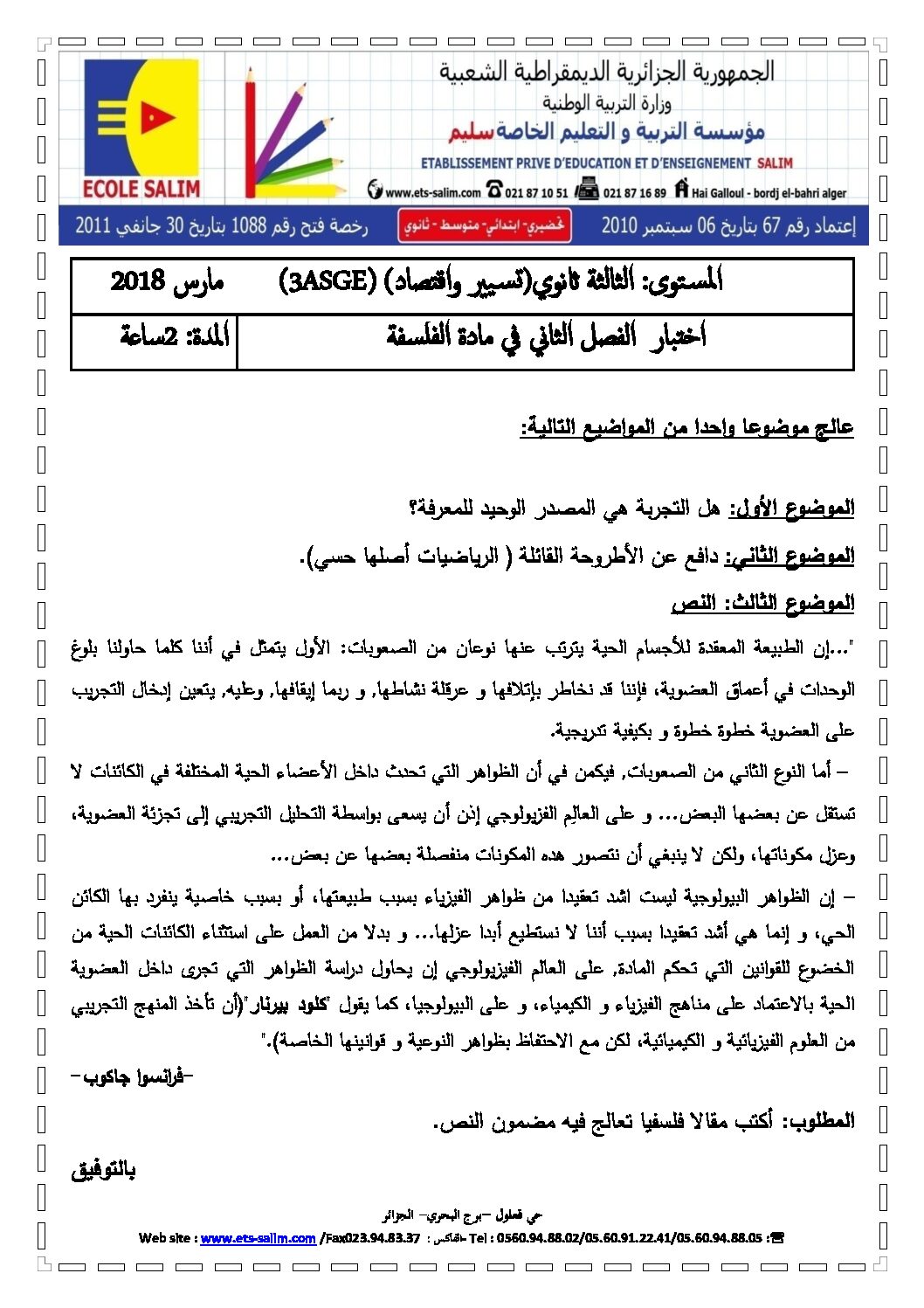 اختبار في الفلسفة الفصل الثاني السنة الثالثة ثانوي تسيير وتقني رقم 9 مع التصحيح