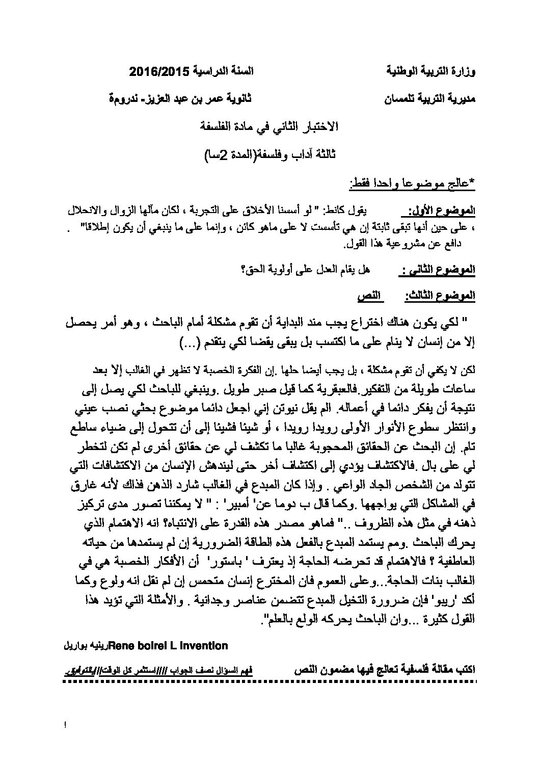 اختبار في الفلسفة الفصل الثاني السنة الثالثة ثانوي شعب أدبية رقم 9