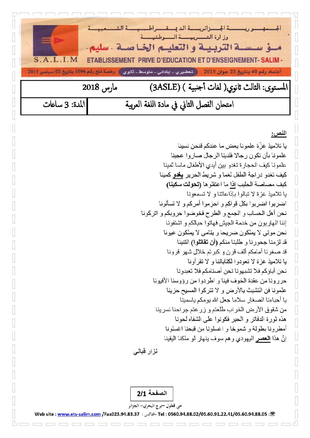 اختبار في اللغة العربية الفصل الثاني السنة الثالثة ثانوي شعب أدبية رقم 9 مع التصحيح