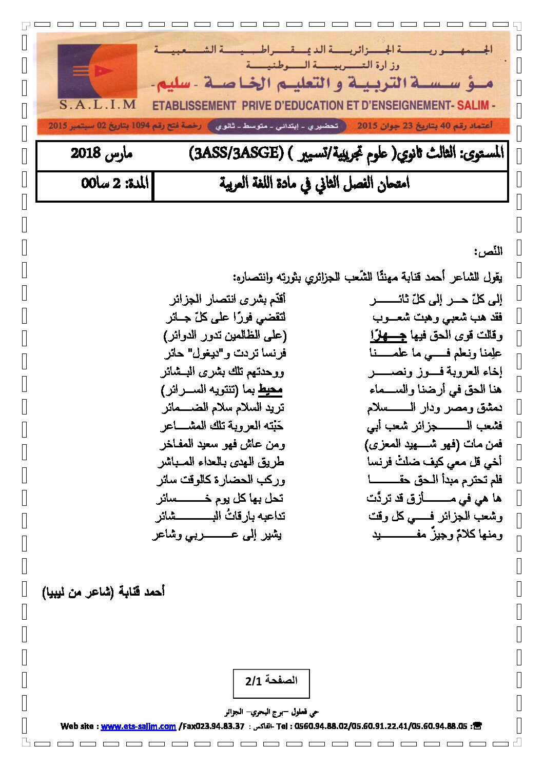اختبار في اللغة العربية الفصل الثاني السنة الثالثة ثانوي شعب علمية رقم 9 مع التصحيح
