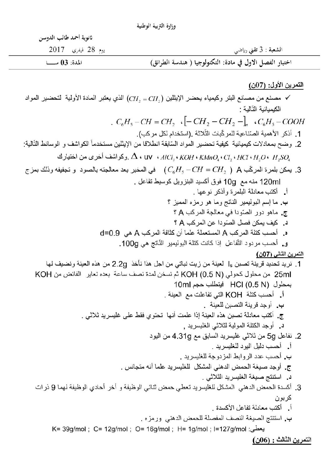 اختبار في هندسة الطرائق الفصل الثاني السنة الثالثة ثانوي رقم 9