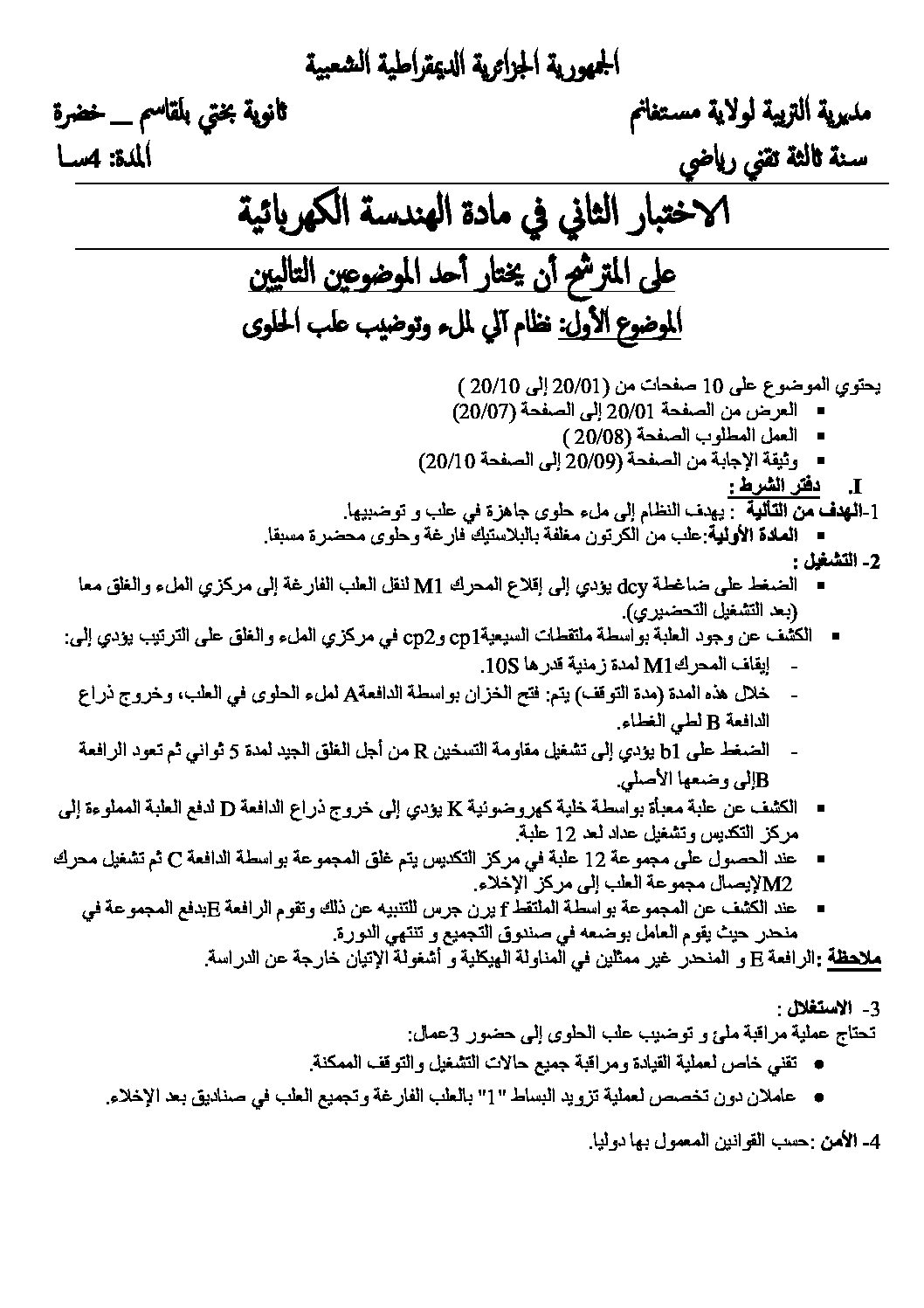 اختبار في الهندسة الكهربائية الفصل الثاني السنة الثالثة ثانوي رقم 9