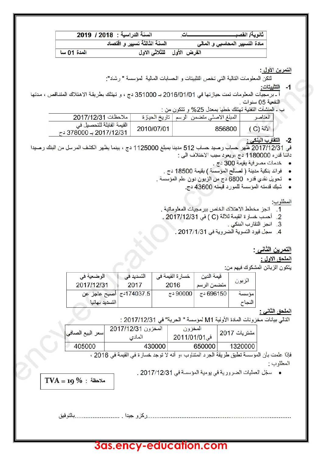 فرض في التسيير المحاسبي الفصل الأول السنة الثالثة ثانوي رقم 9 مع التصحيح