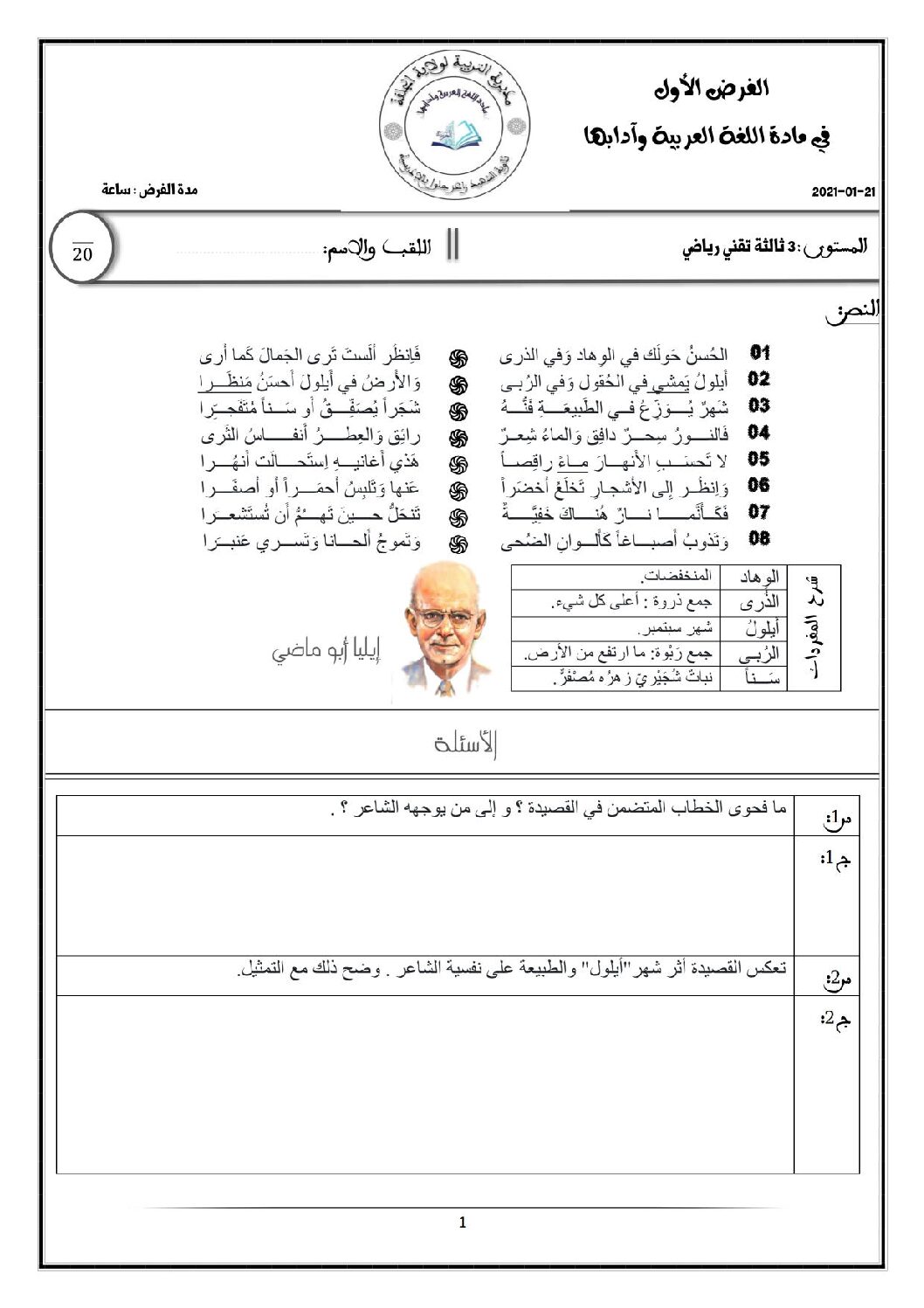 فرض في اللغة العربية الفصل الأول السنة الثالثة ثانوي شعب علمية رقم 9