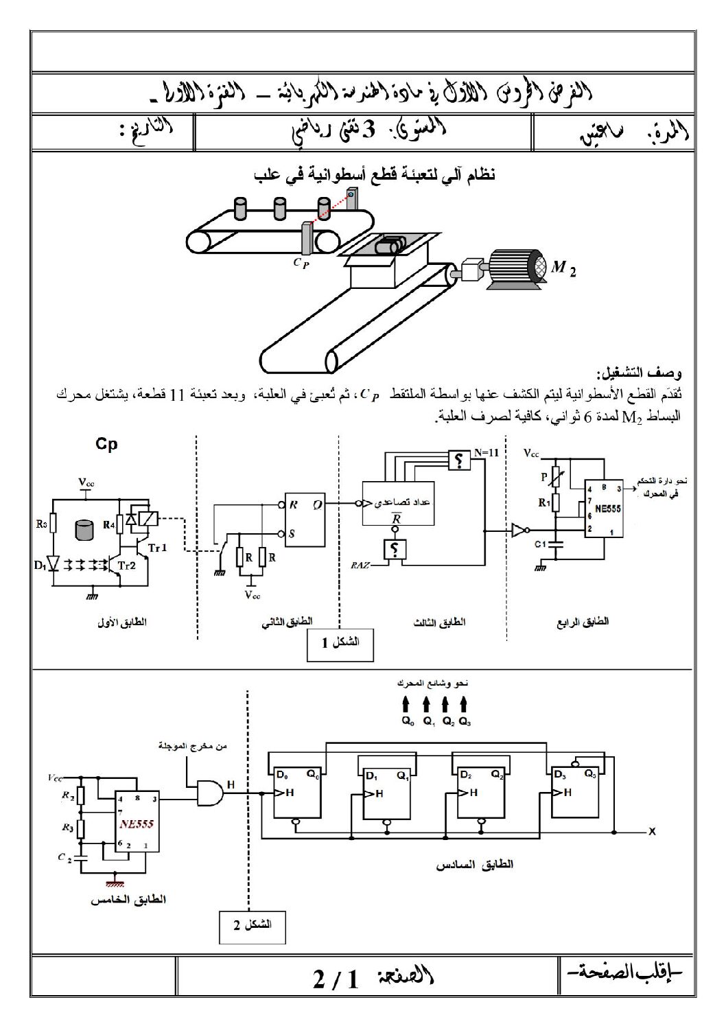 فرض في الهندسة الكهربائية الفصل الأول السنة الثالثة ثانوي رقم 9 مع التصحيح