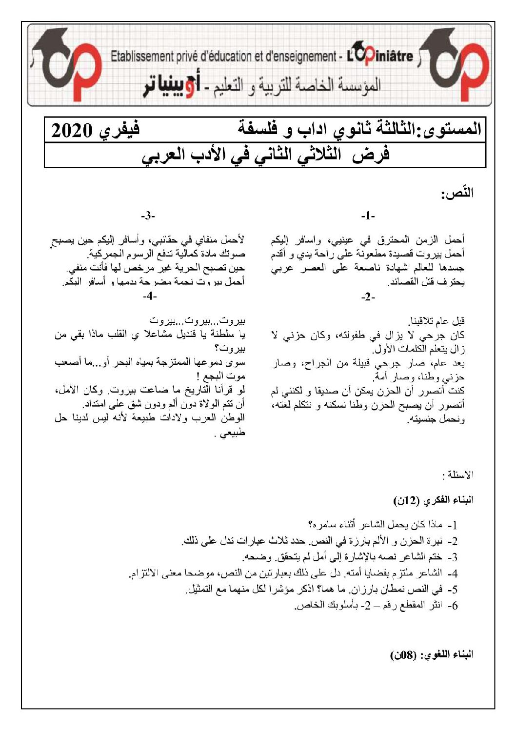فرض في اللغة العربية الفصل الثاني السنة الثالثة ثانوي شعب أدبية رقم 9 مع التصحيح