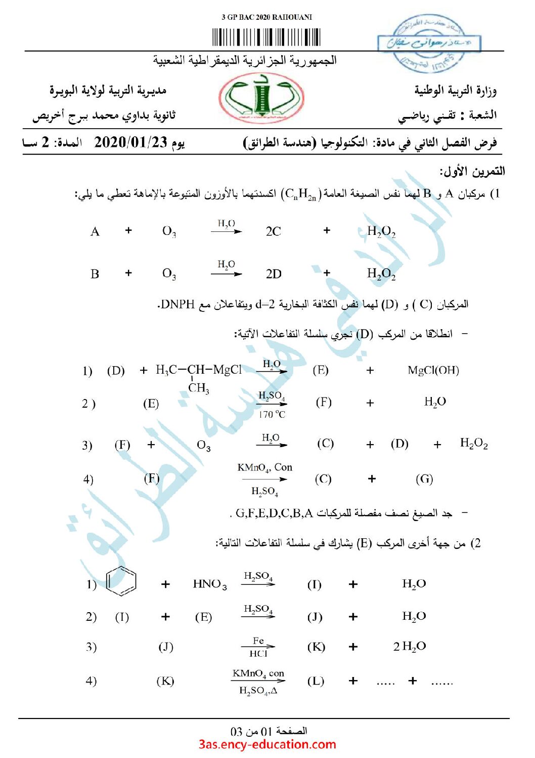 فرض في هندسة الطرائق الفصل الثاني السنة الثالثة ثانوي رقم 9