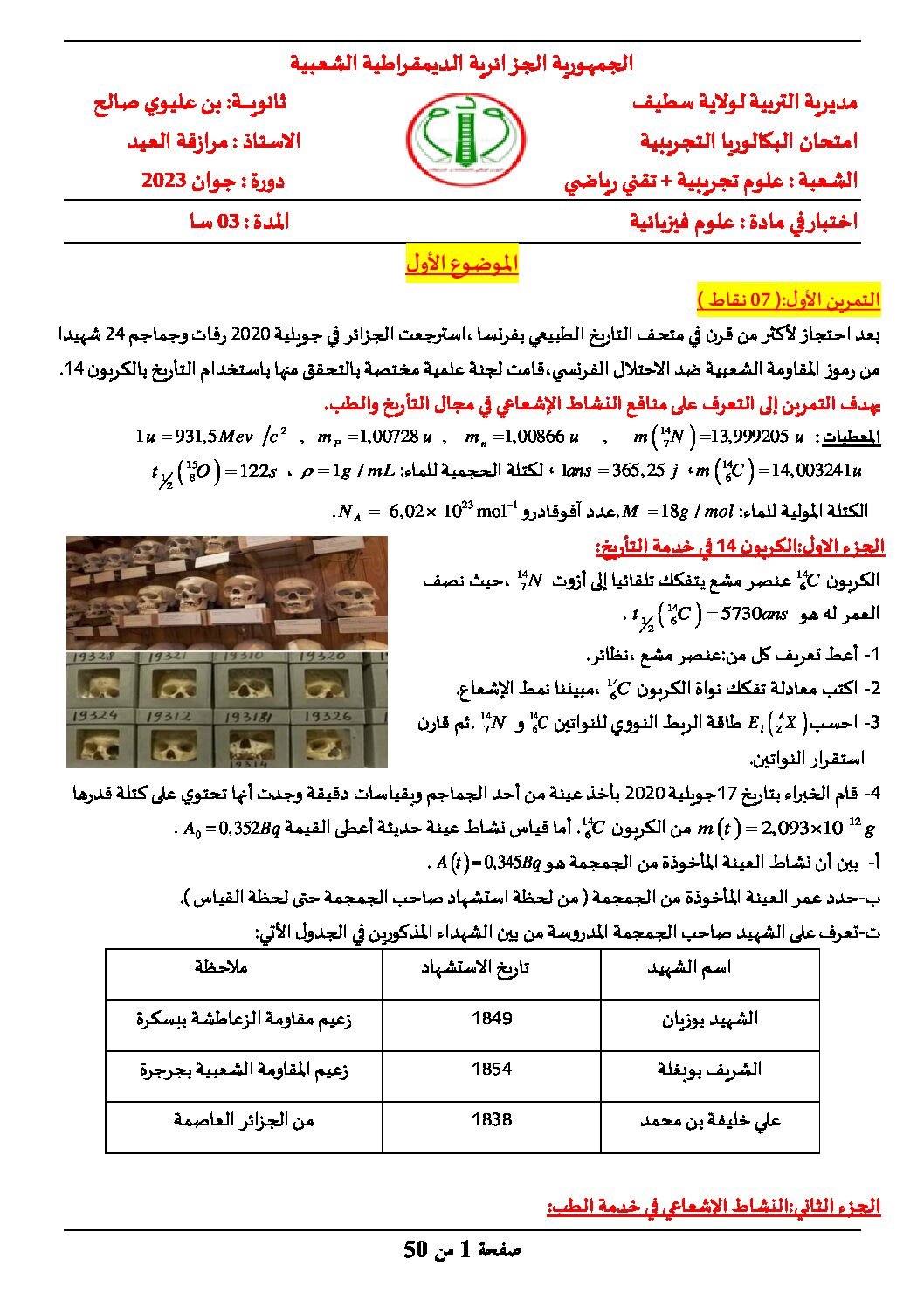 6 مواضيع مقترحة بكالوريا 2023 في الفيزياء مع التصحيح