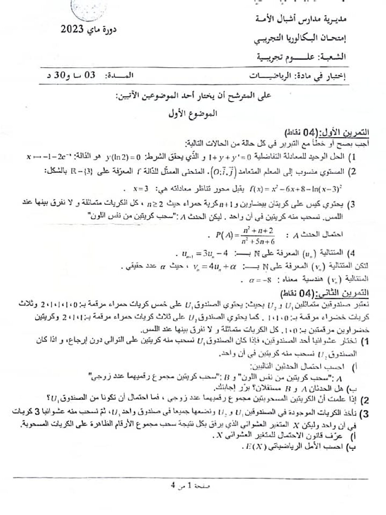 موضوع بكالوريا 2023 مدارس أشبال الأمة في الرياضيات علوم تجريبية