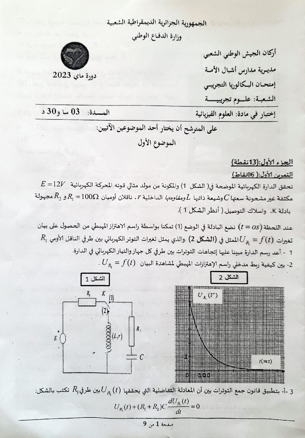 موضوع بكالوريا 2023 مدارس أشبال الأمة في الفيزياء علوم تجريبية