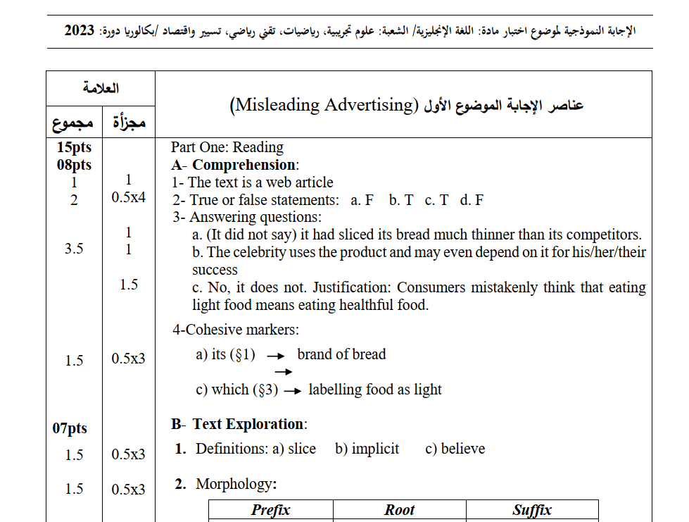 تصحيح موضوع اللغة الإنجليزية بكالوريا 2023 شعب علمية
