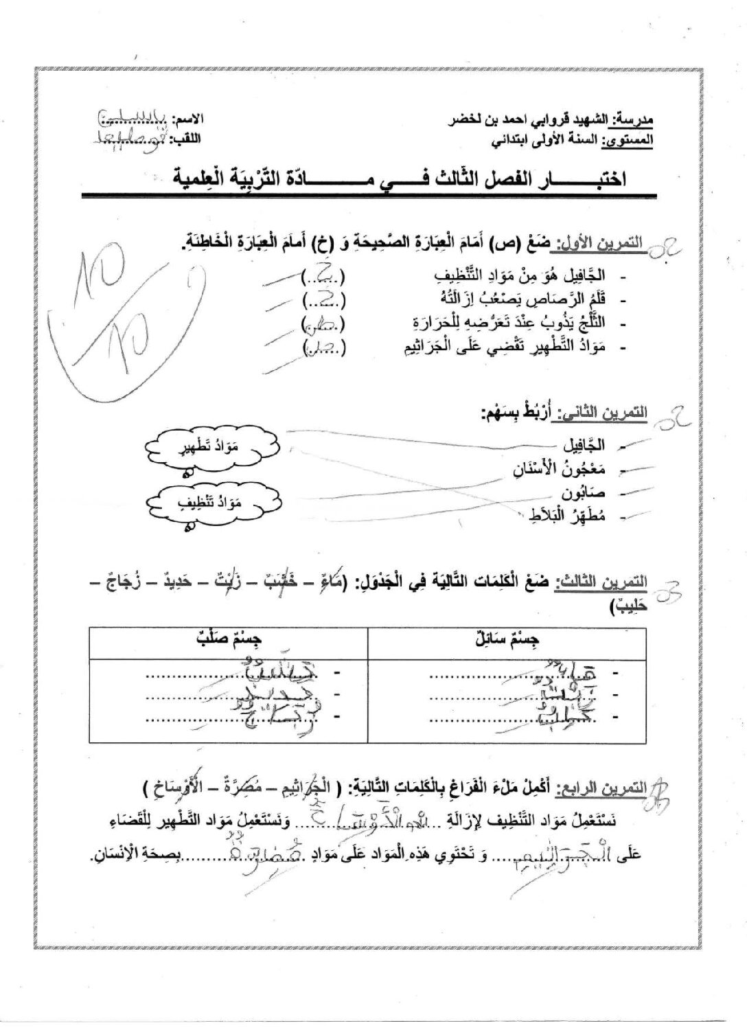 إختبار الفصل الثالث في التربية العلمية السنة الأولى ابتدائي رقم 30