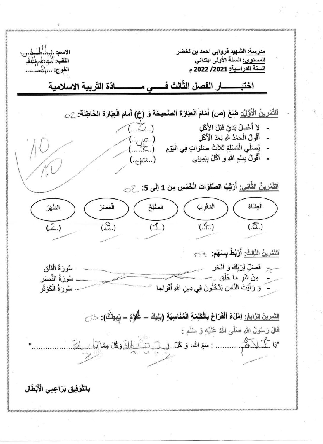 إختبار الفصل الثالث في التربية الإسلامية السنة الأولى ابتدائي رقم 33