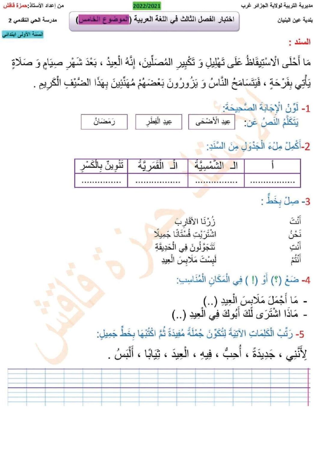 إختبار الفصل الثالث في اللغة العربية السنة الأولى ابتدائي رقم 39