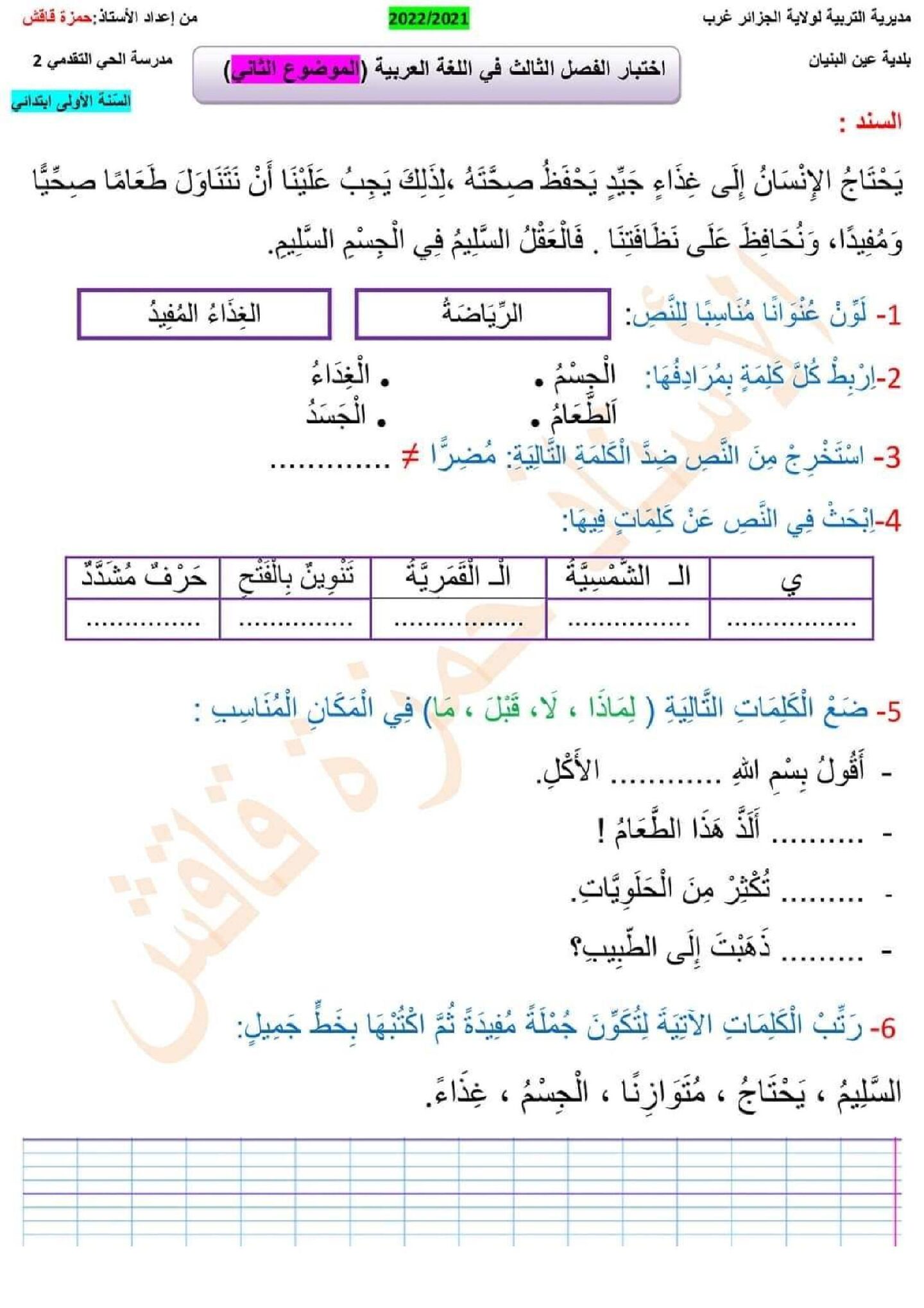 إختبار الفصل الثالث في اللغة العربية السنة الأولى ابتدائي رقم 41