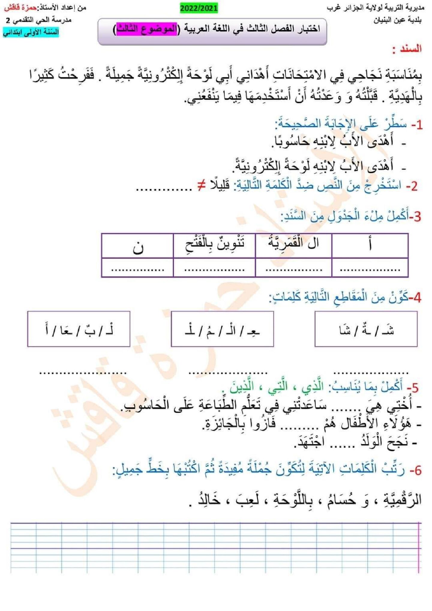إختبار الفصل الثالث في اللغة العربية السنة الأولى ابتدائي رقم 42