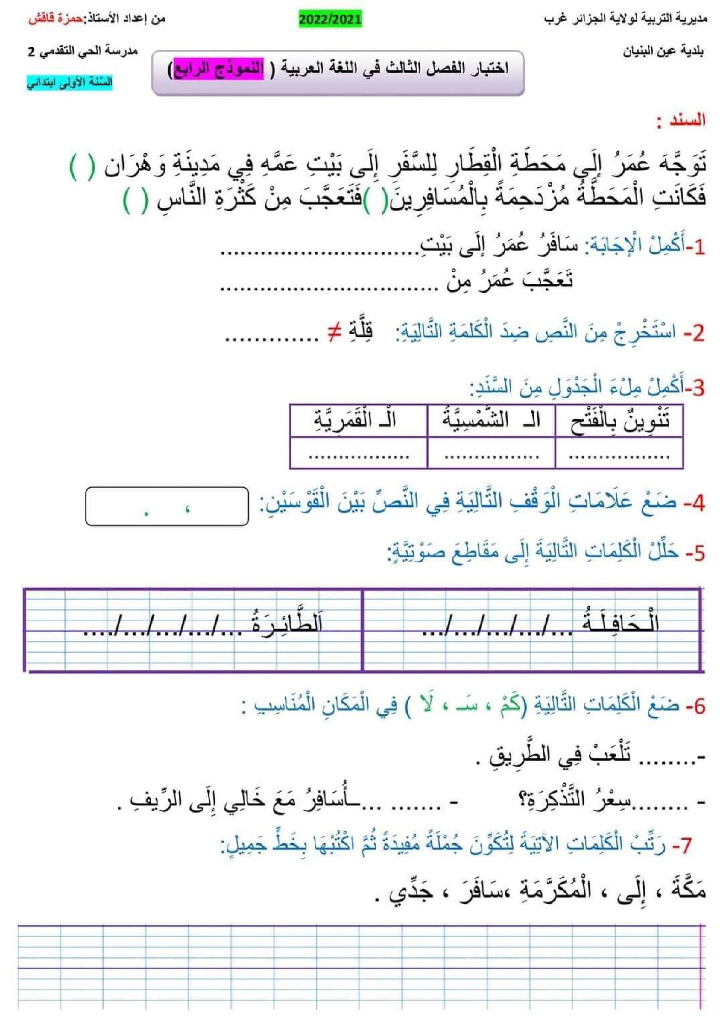 إختبار الفصل الثالث في اللغة العربية السنة الأولى ابتدائي رقم 43