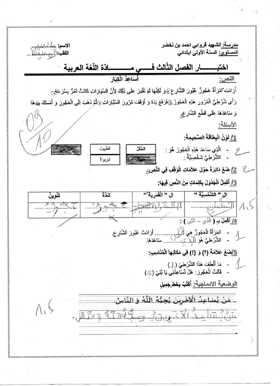 إختبار الفصل الثالث في اللغة العربية السنة الأولى ابتدائي رقم 46