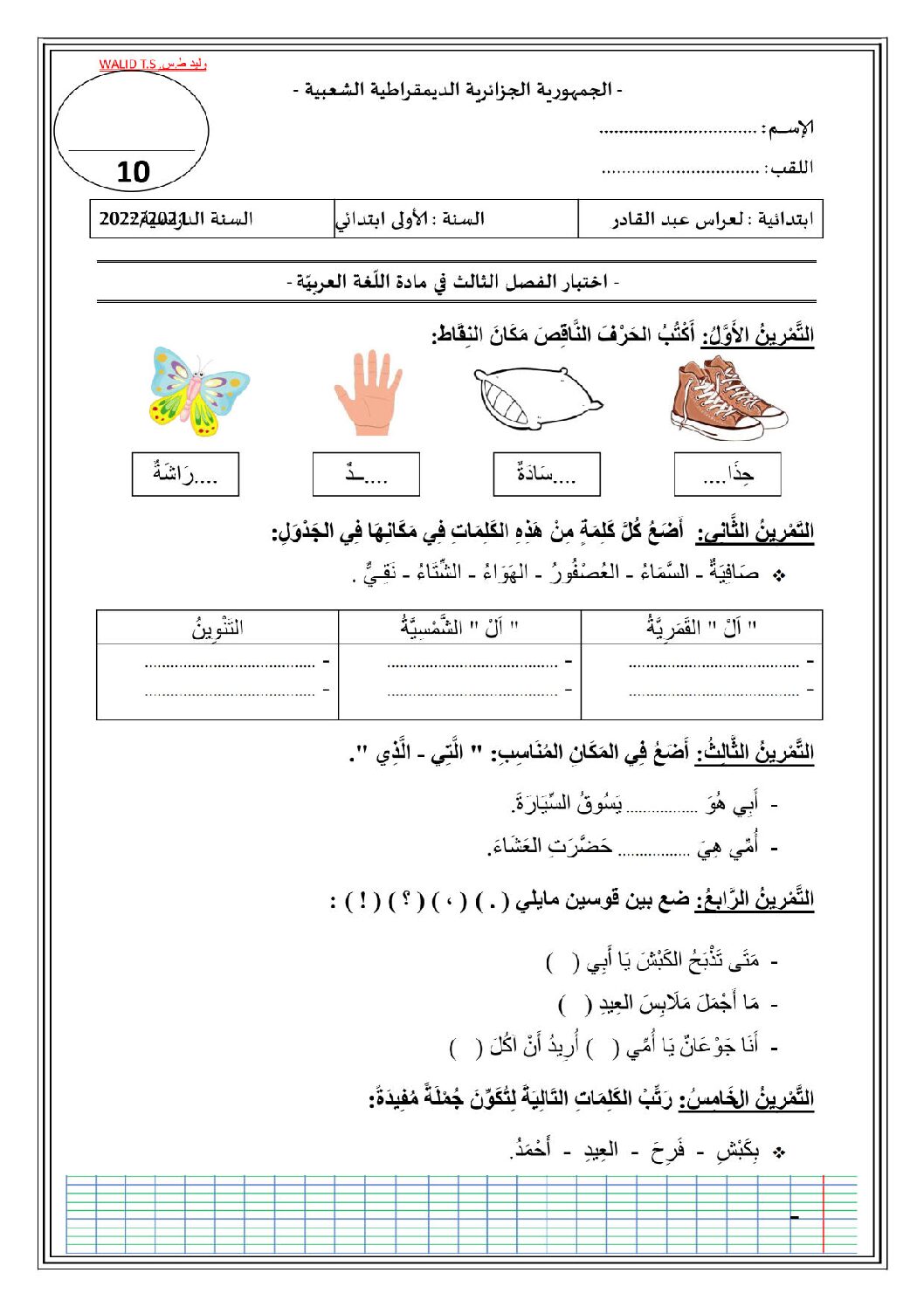 إختبار الفصل الثالث في اللغة العربية السنة الأولى ابتدائي رقم 47