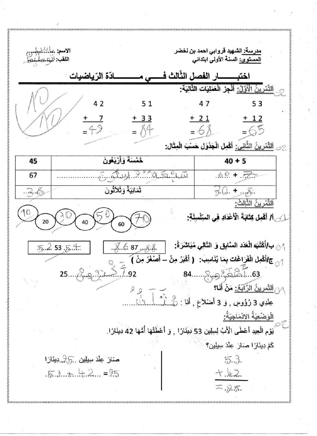 إختبار الفصل الثالث في الرياضيات السنة الأولى ابتدائي رقم 48
