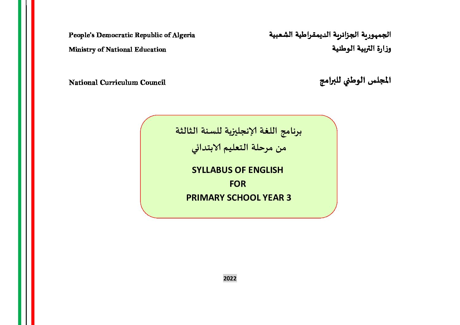برنامج اللغة الإنجليزية للسنة الثالثة ابتدائي