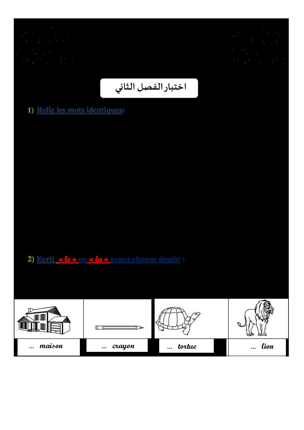 إختبار الفصل الثاني في اللغة الفرنسية السنة الأولى ابتدائي رقم 13 مع التصحيح