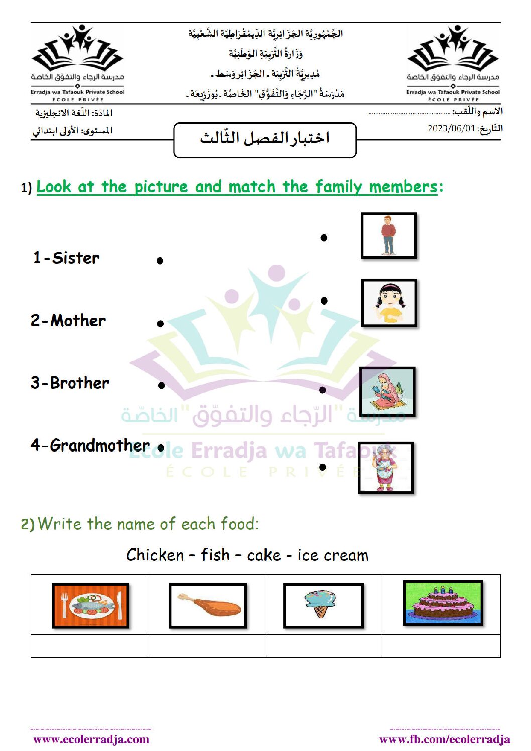 إختبار في اللغة الإنجليزية السنة الأولى ابتدائي رقم 13