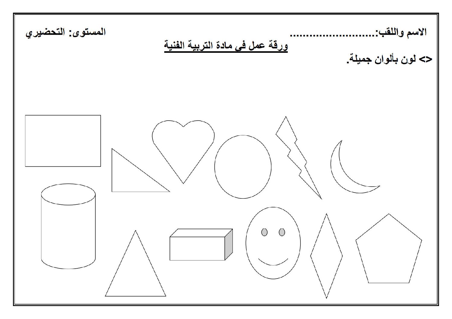 إختبار في التربية الفنية السنة الأولى ابتدائي رقم 27